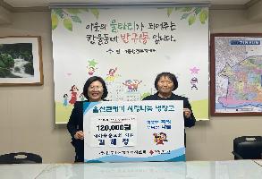 반구1동 새마을문고회 김혜정 회원 사랑나눔냉장고 후원금 전달 이미지