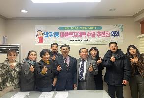 2023년 마을복지계획 특화사업 추진 마을복지계획수립 추진단 임원진 회의 개최 이미지