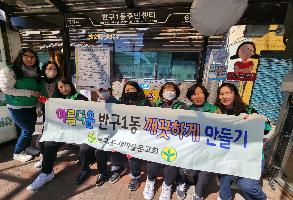새마을분고회 버스정류장 환경정화 활동 이미지