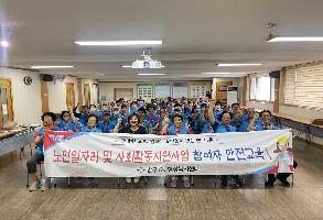 노인일자리 참여자 안전교육 실시 이미지