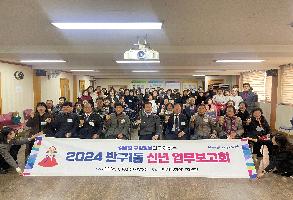 2024년 신년회 개최 이미지