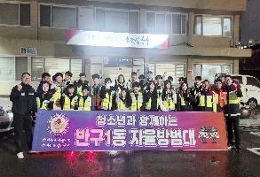자율방범대 청소년과 함께하는 관내 안전순찰 이미지