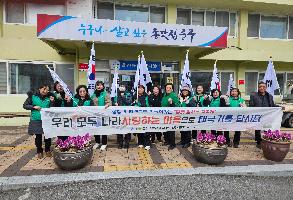 새마을 부녀회/문고회 3.1절 태극기달기 캠페인 실시 이미지