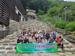 주민자치위원 및 자생단체장 역량강화교육 이미지