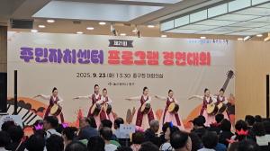 주민자치센터 프로그램 경연대회 이미지