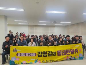 종갓집 중구청장의 동네한바퀴 이미지