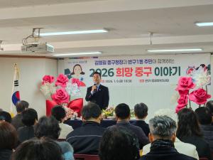 김영길 중구청장과 반구1동 주민이 함께하는 2026 희망 중구 이야기 이미지