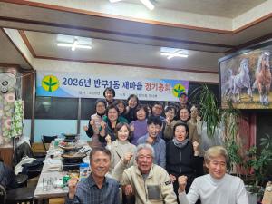 새마을협의회, 부녀회 정기총회 이미지