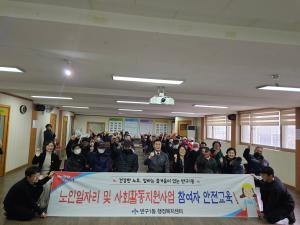 상반기 노인일자리 안전교육 이미지