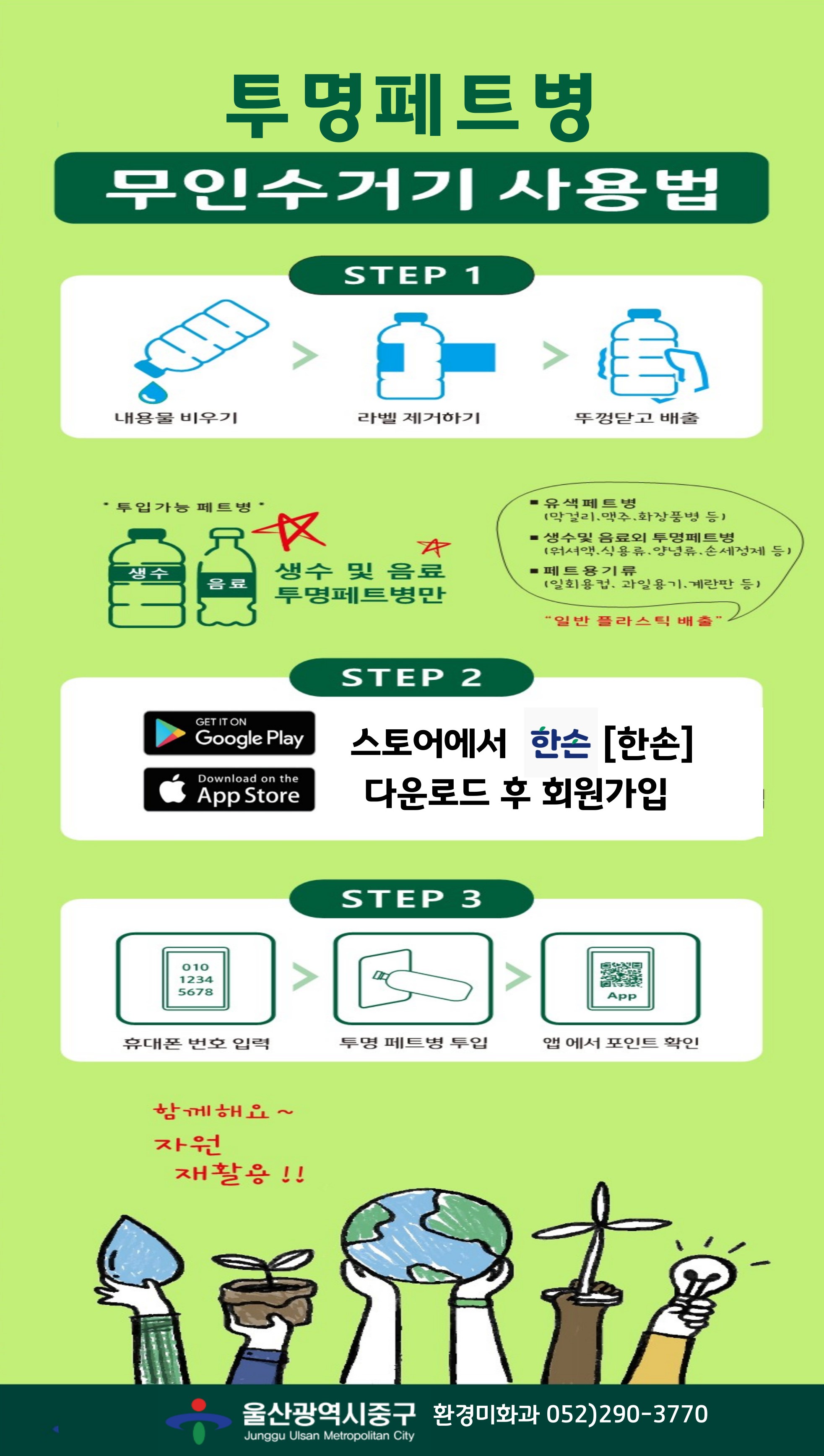 인공지능 투명페트병 무인회수기 운영 알림 이미지(1)