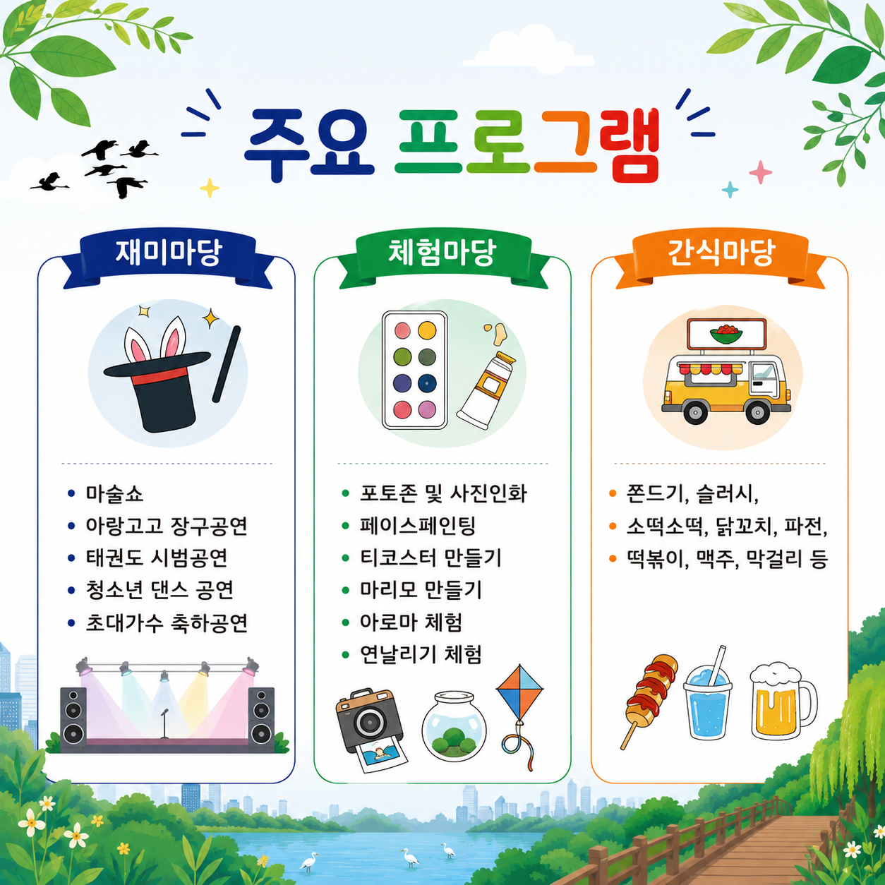 「반구1동 철새 하늘길 축제」개최 이미지(3)
