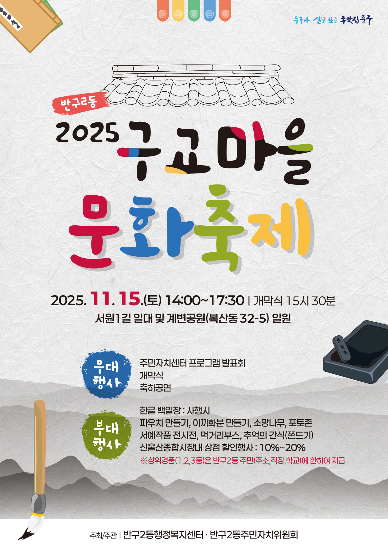 2025년 구교마을 문화축제 이미지(1)