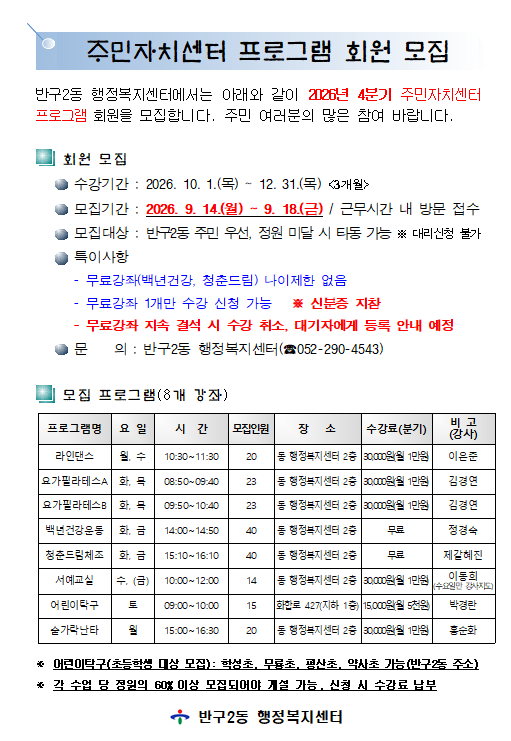 2026년 4분기 주민자치센터 프로그램 수강생 모집 이미지(1)