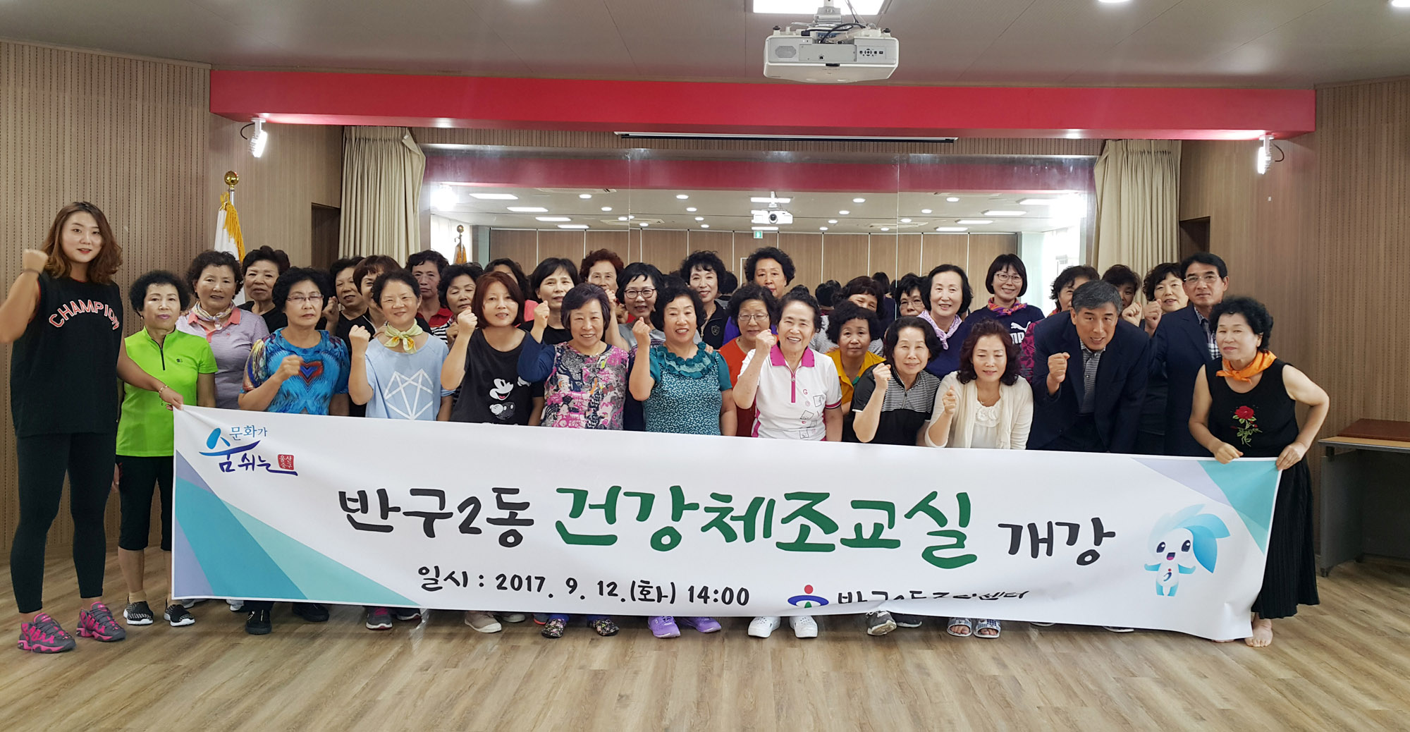 반구2동, 건강 체조 교실 개강 이미지(1)