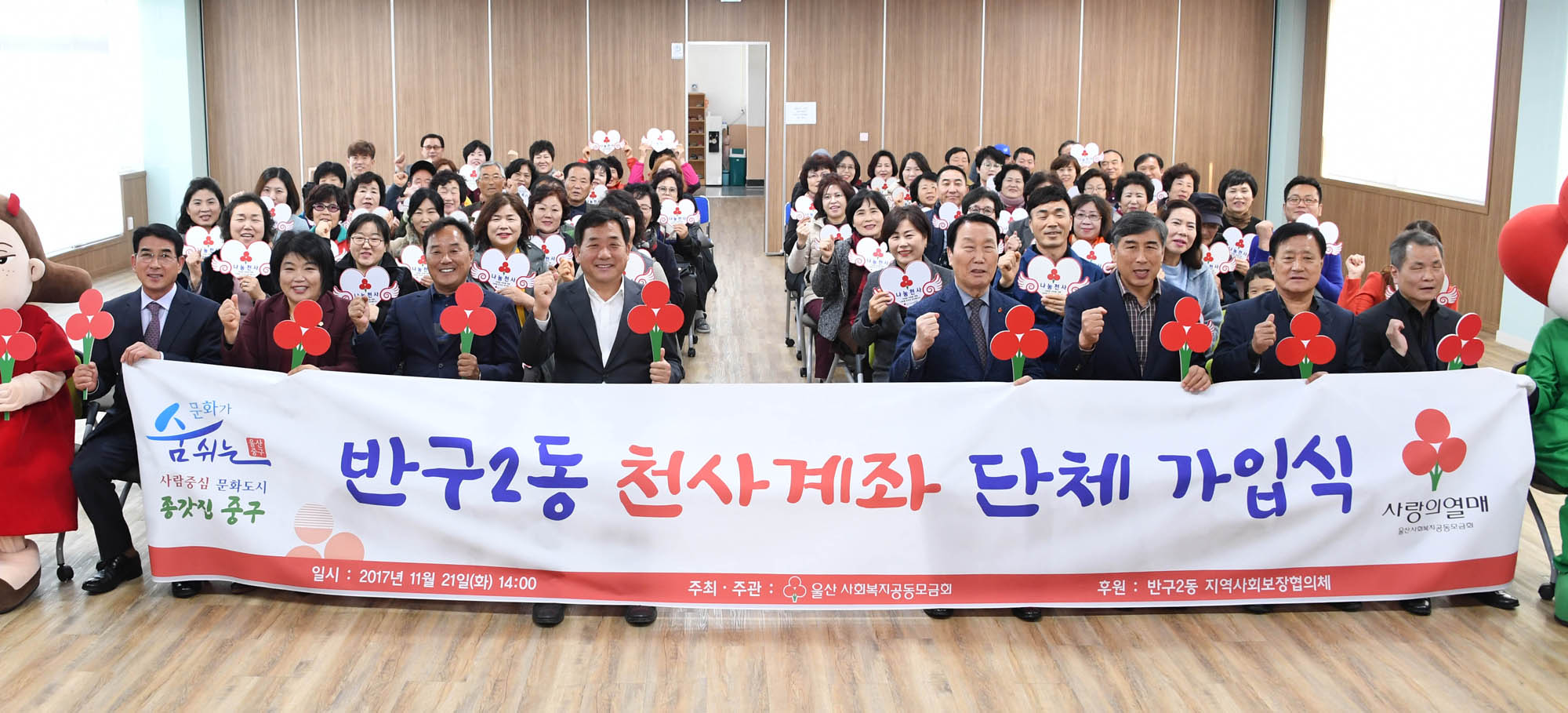 반구2동 천사계좌 단체가입식 개최 이미지(1)