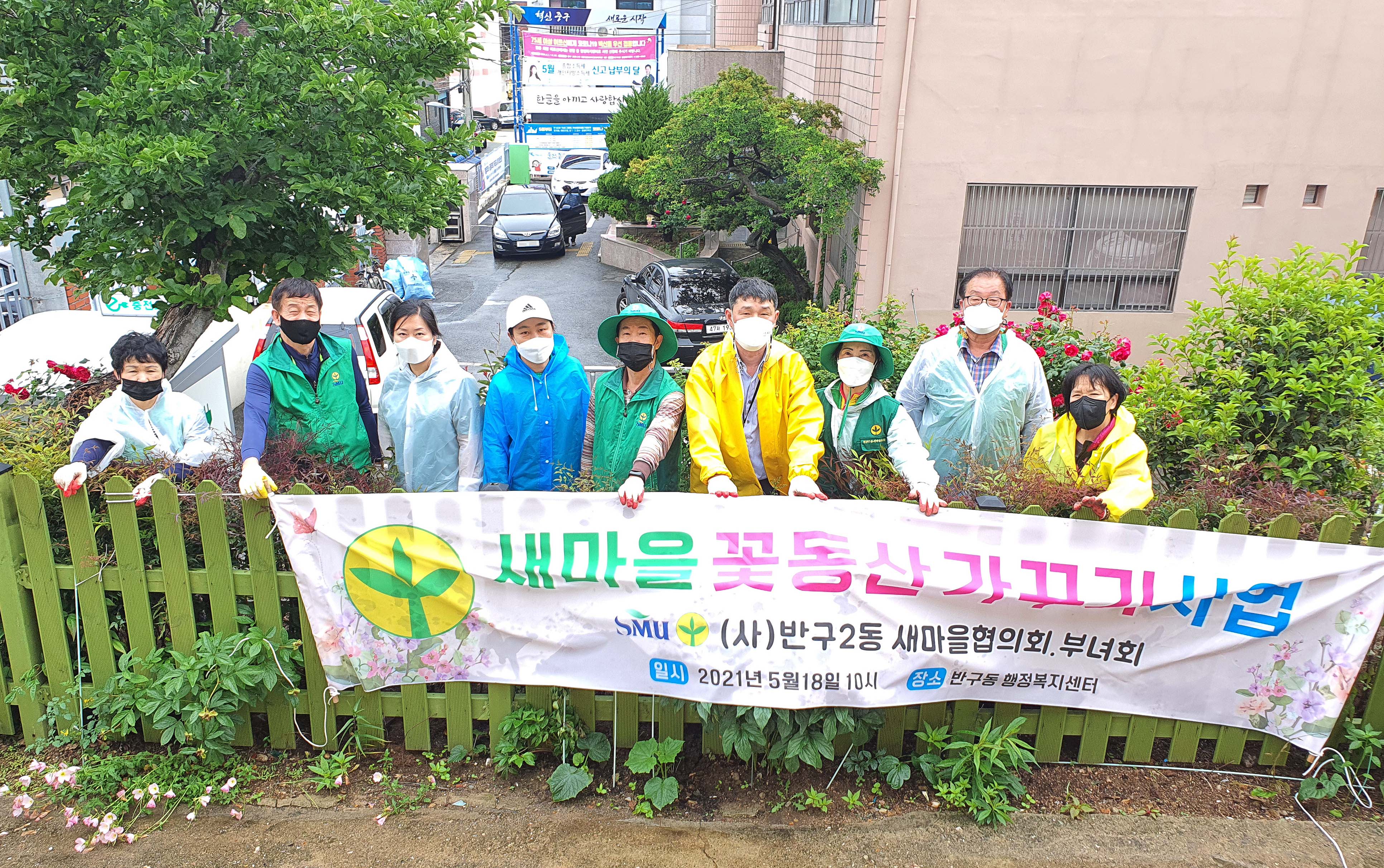 (2021.05.18.)새마을협의회·부녀회, 화단 가꾸기 이미지(1)
