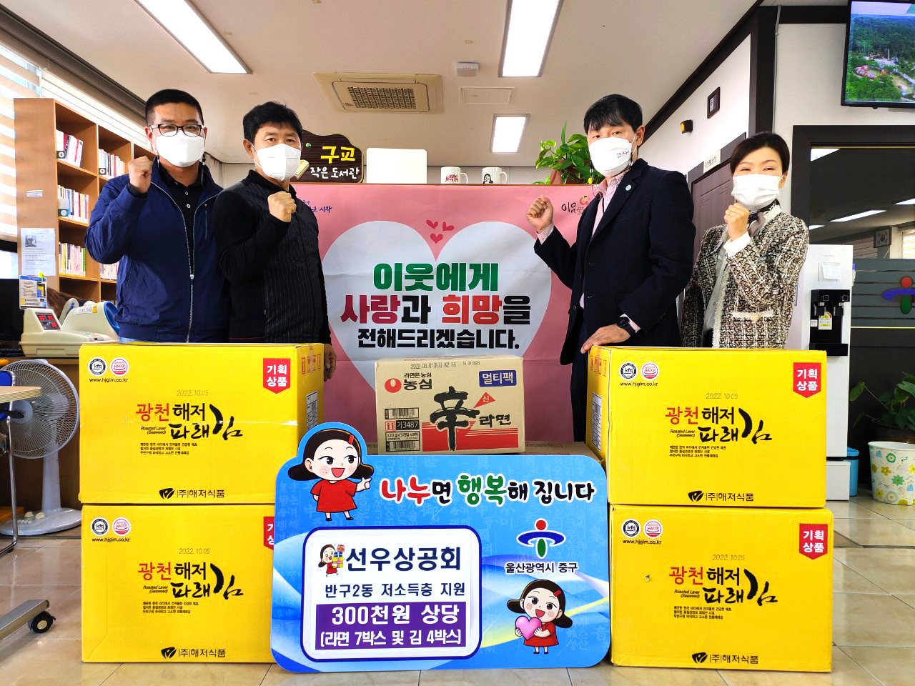 (2021.10.18.)선우상공회, 반구2동 저소득 가구에 라면·김 후원 이미지(1)