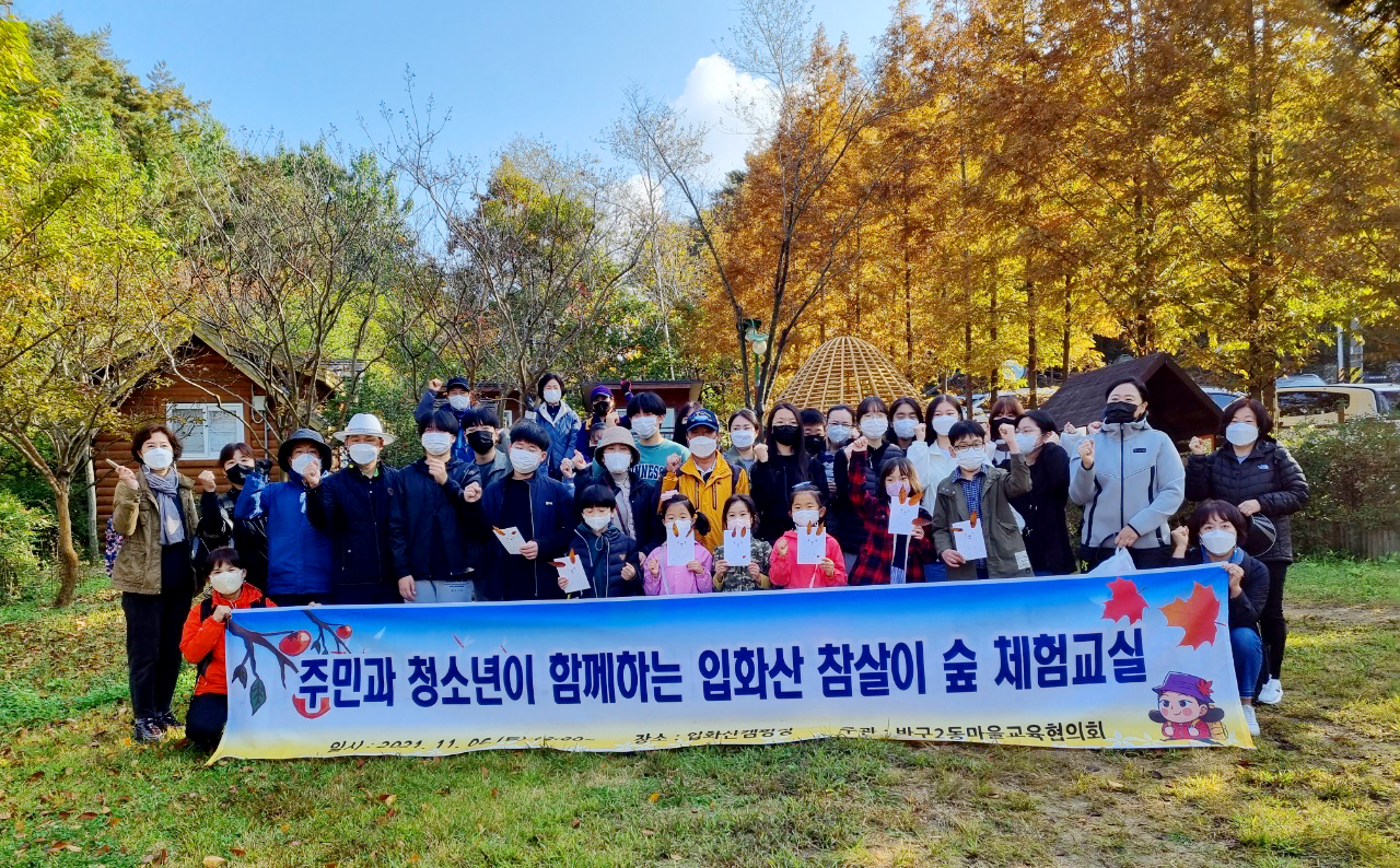 (2021.11.05.)‘입화산 참살이숲 야영장 체험행사’ 개최 이미지(1)