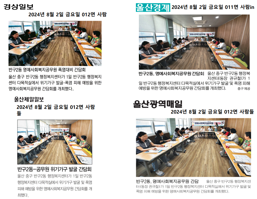 24. 8. 2. 폭염대비 명예사회복지공무원 간담회 이미지(1)