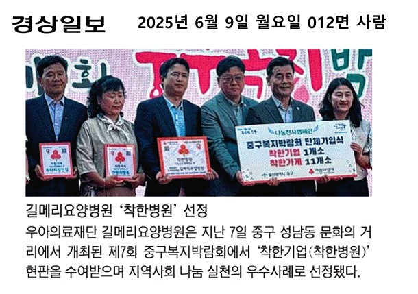 2025. 6. 7. 길메리요양병원 착한기업 현판 전달식 이미지(1)