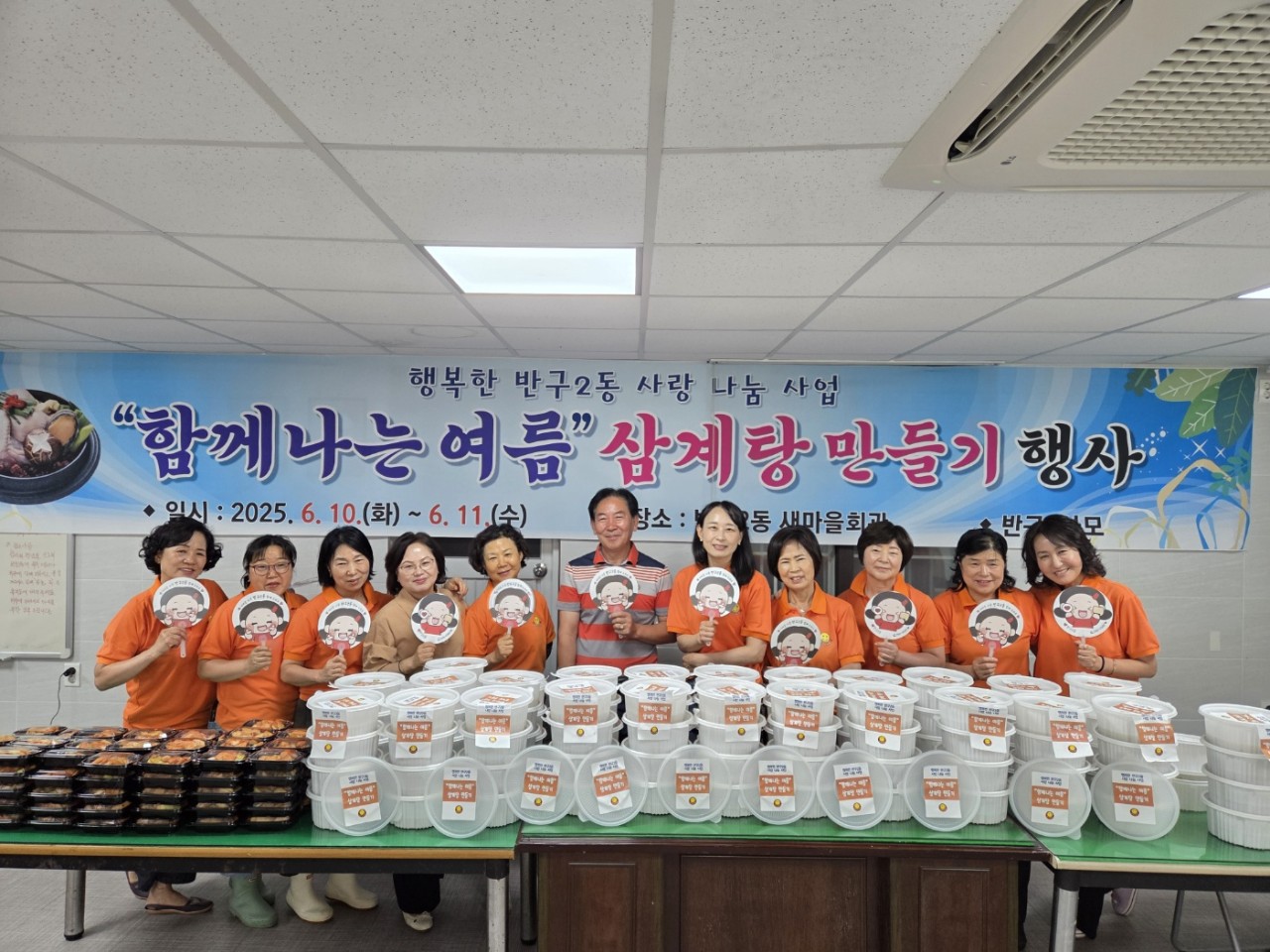 2025. 6. 11. 반구2사모 함께나는여름 삼계탕만들기 행사 이미지(1)
