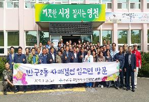 반구2동, 자매결연 임고면 방문 이미지