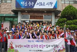 추석맞이 일제대청소 이미지