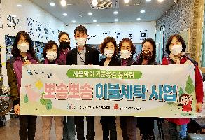 (2021.04.12.)뽀송뽀송 이불세탁 사업 추진 이미지