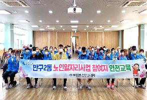 (2021.06.10.)노인일자리 등 참여자 혹서기 안전교육 이미지