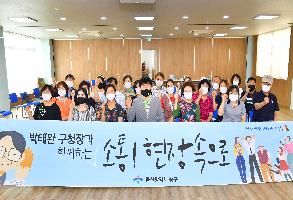 (2021.07.22.)구청장과 함께하는 반구2동‘소통! 현장 속으로’개최 이미지