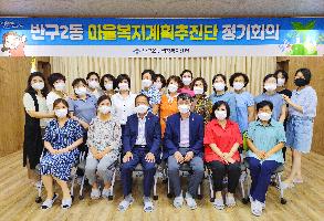 (2021.08.25.)마을복지계획 추진단, 정기회의 개최 이미지