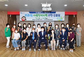 (2021.09.09.)마을복지계획 추진단 선포식 개최 이미지
