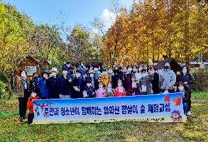 (2021.11.05.)‘입화산 참살이숲 야영장 체험행사’ 개최 이미지