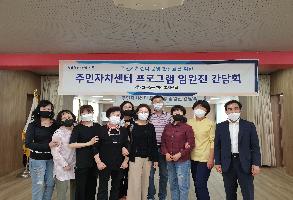 (2022.6.8.) 상반기 주민자치센터 프로그램 임원진 간담회 이미지