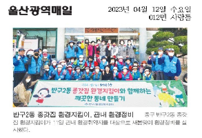 2023. 04. 12. 종갓집 환경지킴이 환경정비 이미지