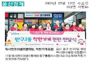 23. 7. 12. 착한가게 현판 전달식 이미지
