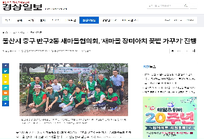 23. 7.  25.  새마을협의회 꽃밭 가꾸기 이미지