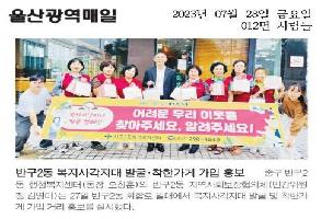 23. 7. 28. 반구2동 복지사각지대 발굴 이미지