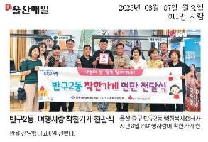 23. 8. 7. 착한가게 현판식 이미지