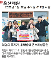 25. 1. 21. 익명기부자 온누리상품권 후원 이미지