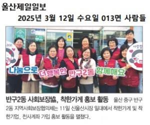25. 3. 11. 지역사회보장협의체 착한가게 홍보활동 이미지