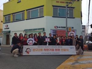 2025. 4. 18. (주)주원방재 착한기업 현판식 이미지
