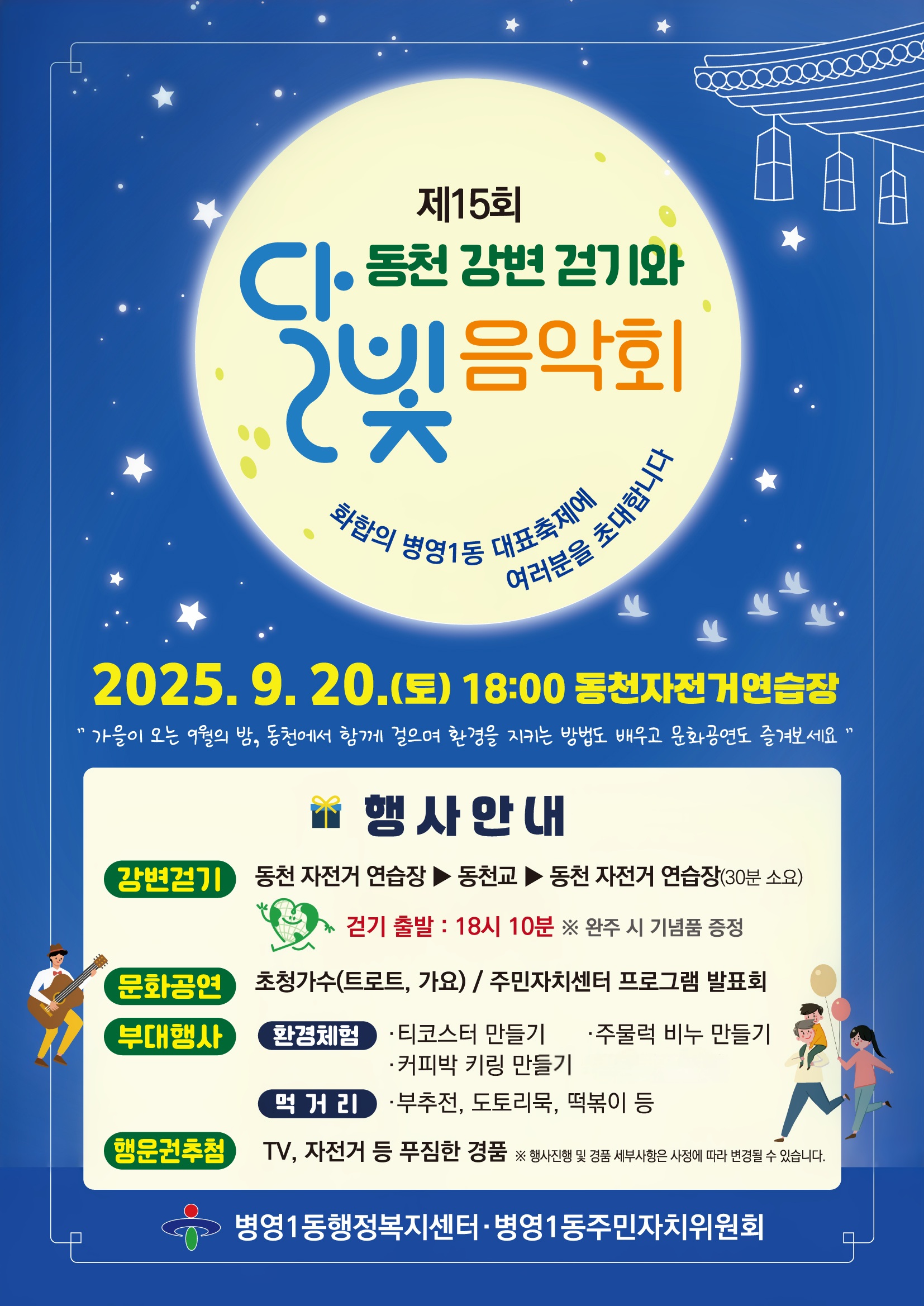 제15회 동천 강변 걷기와 달빛음악회 개최 이미지(1)