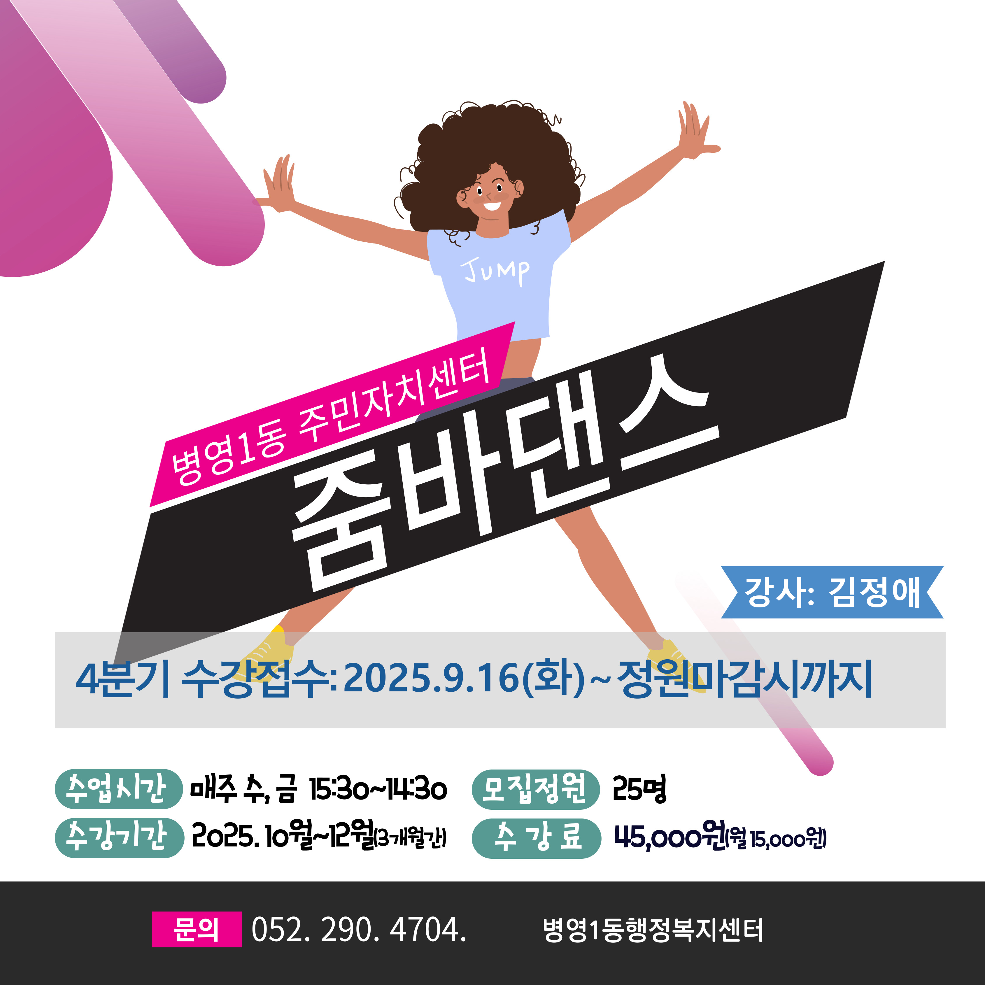 4분기 주민자치센터 프로그램 줌바댄스 수강생 추가모집 이미지(1)