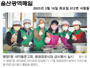 병영1동 새마을문고, 급식봉사 이미지