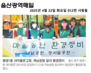 병영1동새마을문고, 곽남공원 환경정비 이미지