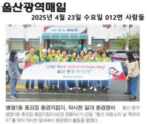 병영1동 종갓집환경지킴이 깨끗데이 환경정비활동 이미지