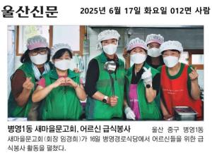 병영1동 새마을문고회 급식봉사 이미지