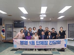 2025년 병영1동 단체장 간담회 이미지