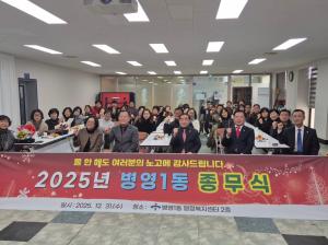 2025년 병영1동 종무식 이미지